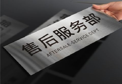 田林不锈钢腐蚀牌的制作方法。