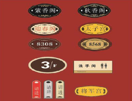 田林门牌设计制作三要素。